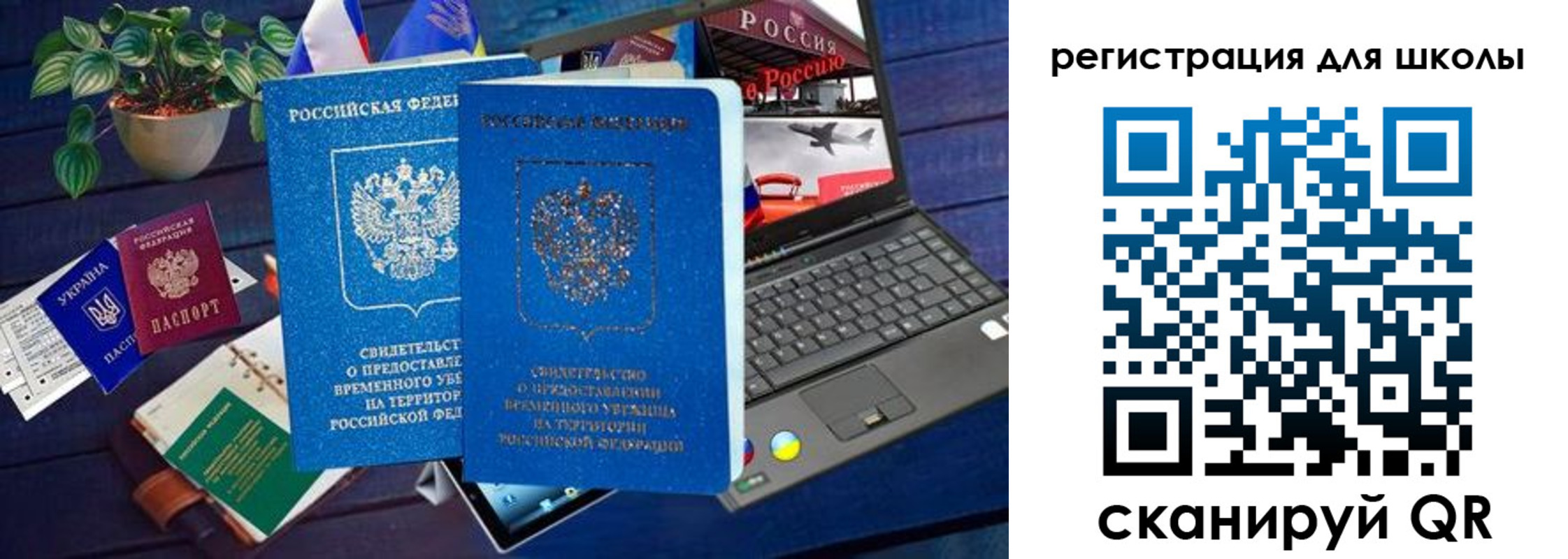 временная прописка в Камышине