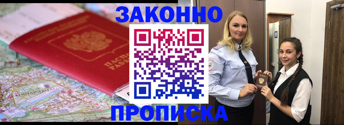 временная регистрация недорого в Камышине