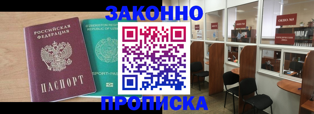 прописка в квартире в Камышине