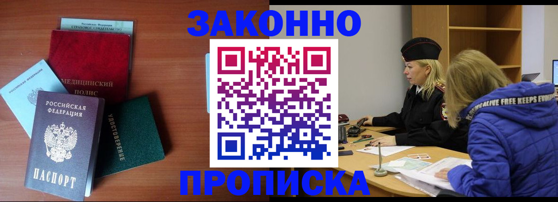 прописка для работы в Камышине