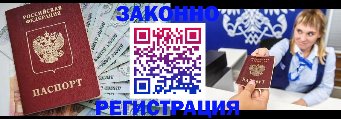 временная регистрация надежно в Камышине