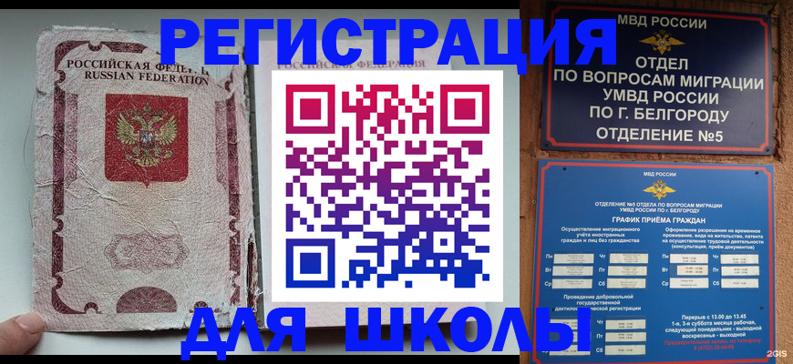 прописка штамп в Камышине